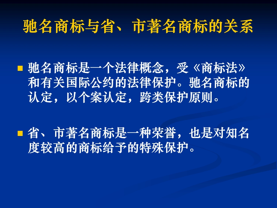 著名商标申报培训班资料.ppt广州市政府.ppt_第3页