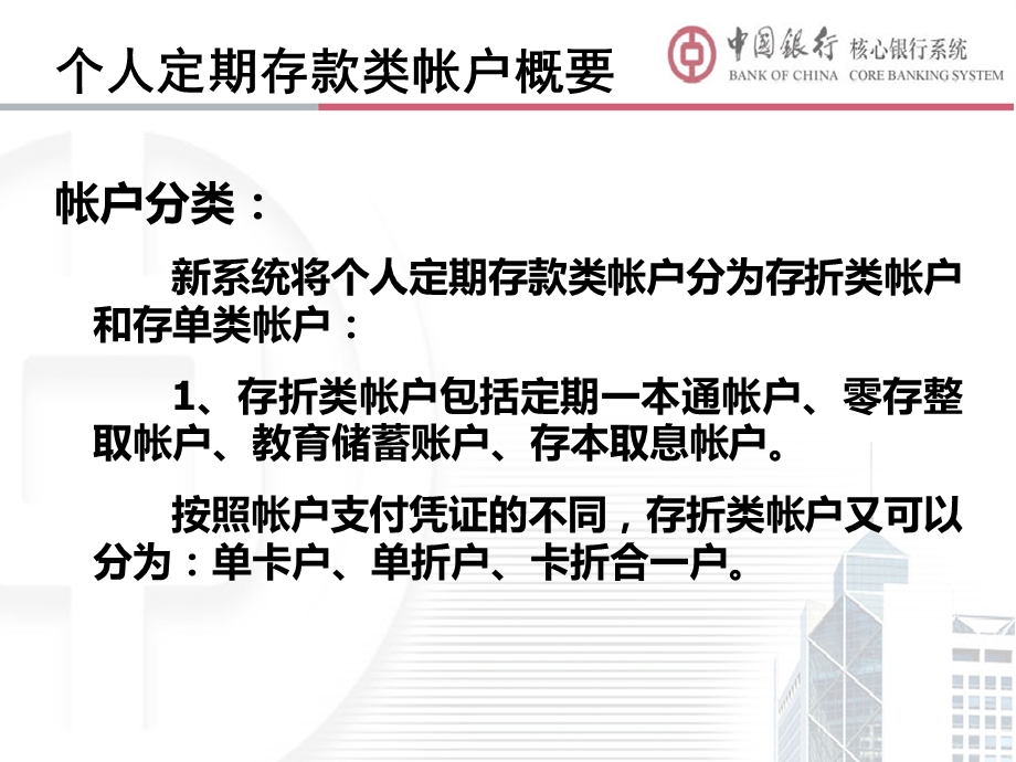 银行分行核心系统培训：个人定期存款业务介绍.ppt_第3页