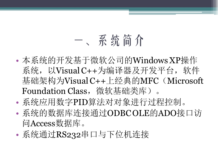 1523.B过程控制实用开发实验软件答辩稿.ppt_第2页