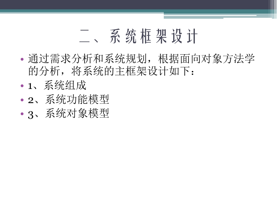 1523.B过程控制实用开发实验软件答辩稿.ppt_第3页