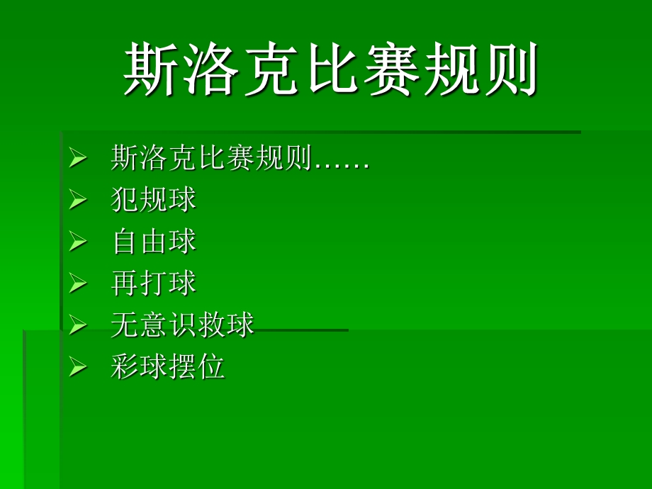 斯洛克教纲.ppt_第3页