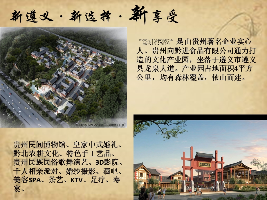 黔北记忆年会团队建设活动方案年会套票方案(1).ppt_第2页