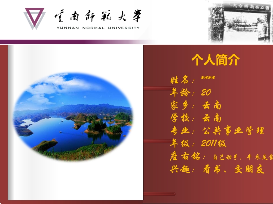 大学生个人生涯规划.ppt_第2页