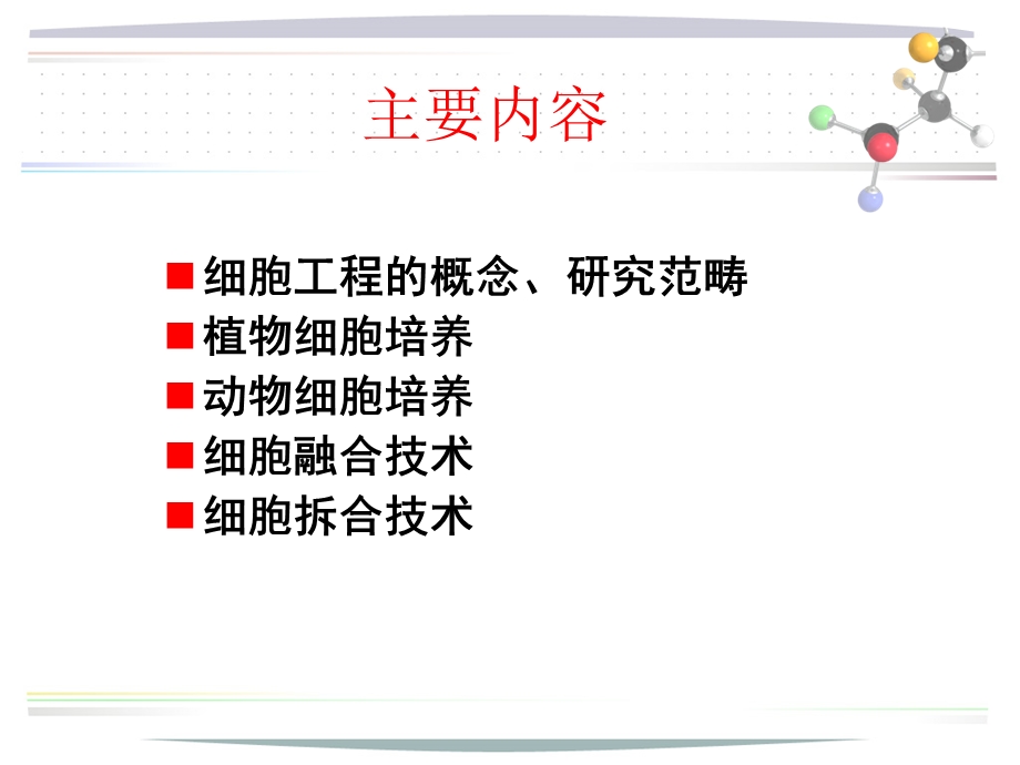 细胞工程与食品产业.ppt_第2页