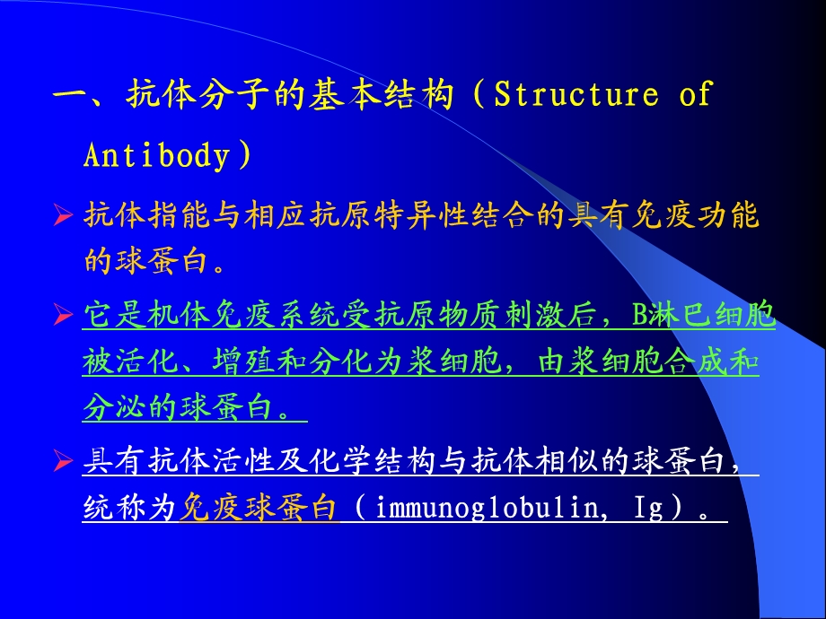 第九章治疗性抗体(CureAntibody.ppt_第2页