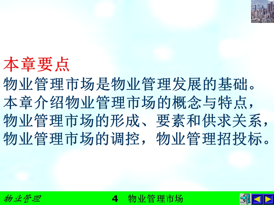 4物业管理市场.ppt_第2页