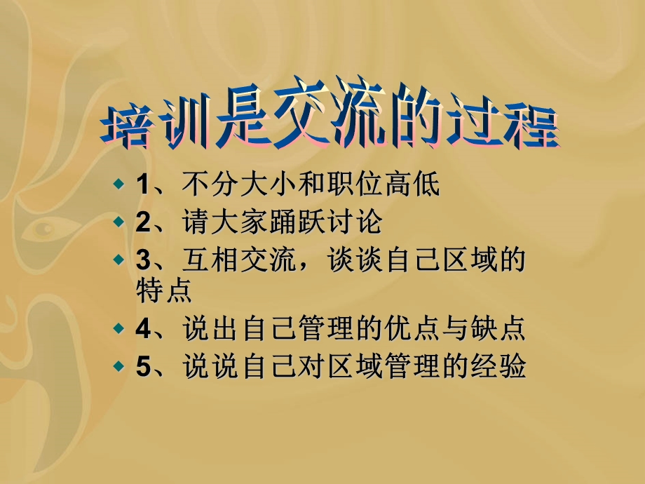 区域销售经理培训手册幻灯.ppt_第2页