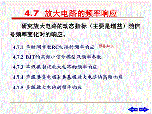 放大电路的频率响应学习课件教学课件.ppt