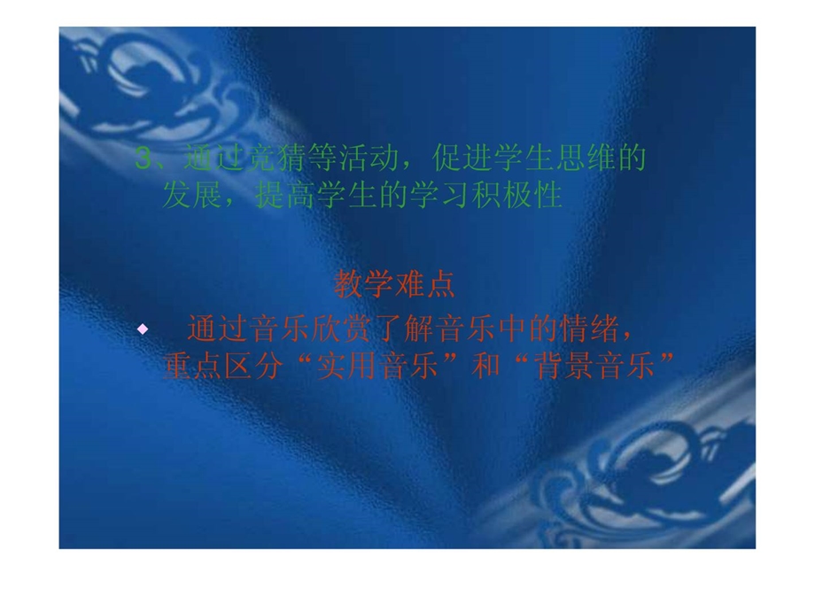 音乐与生活[指南].ppt_第3页