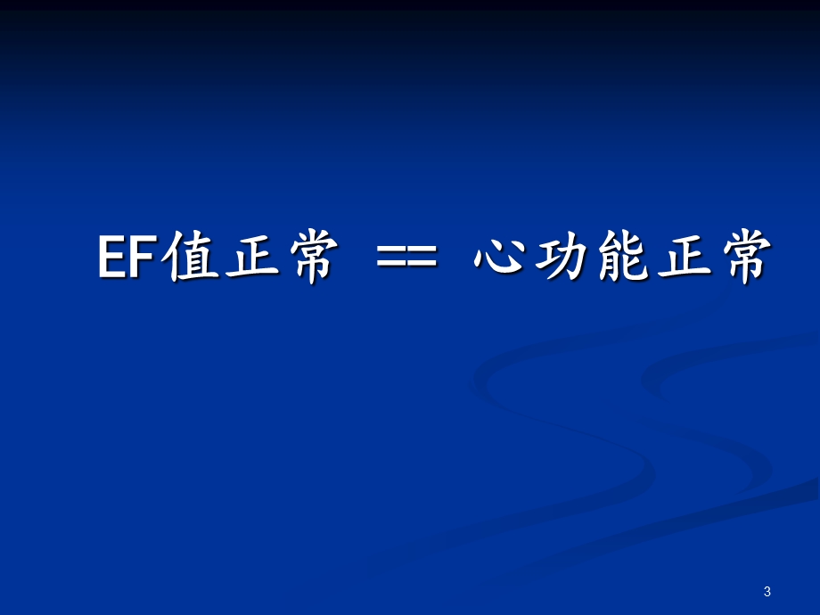 EF值正常的心衰.ppt_第3页