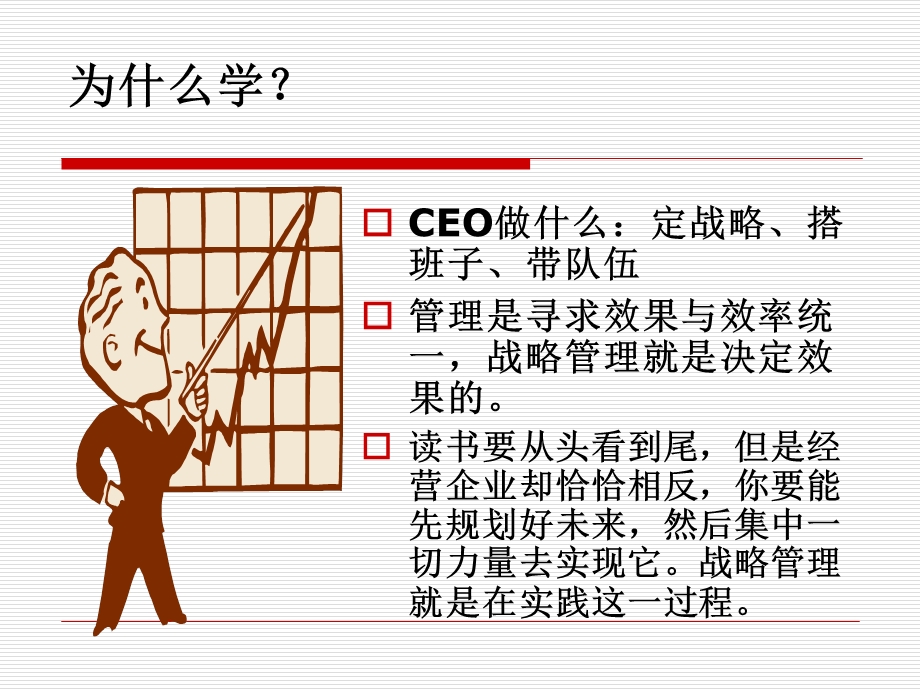 历城工商局《企业战略管理》 .ppt_第2页