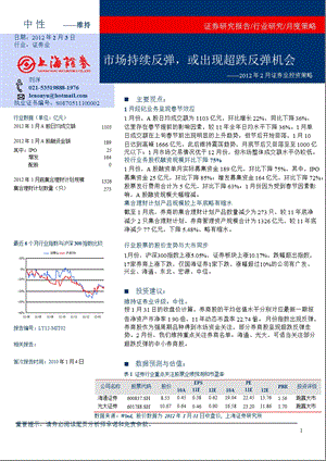 2月证券业投资策略：市场持续反弹或出现超跌反弹机会0206.ppt