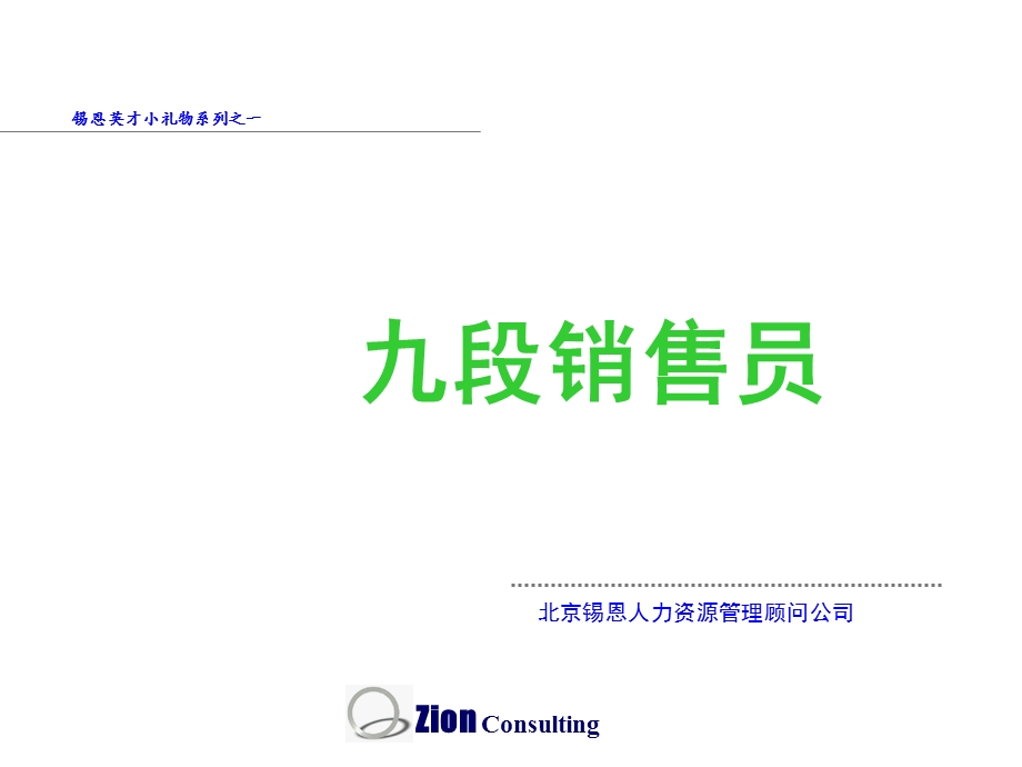 九段销售员.ppt_第2页