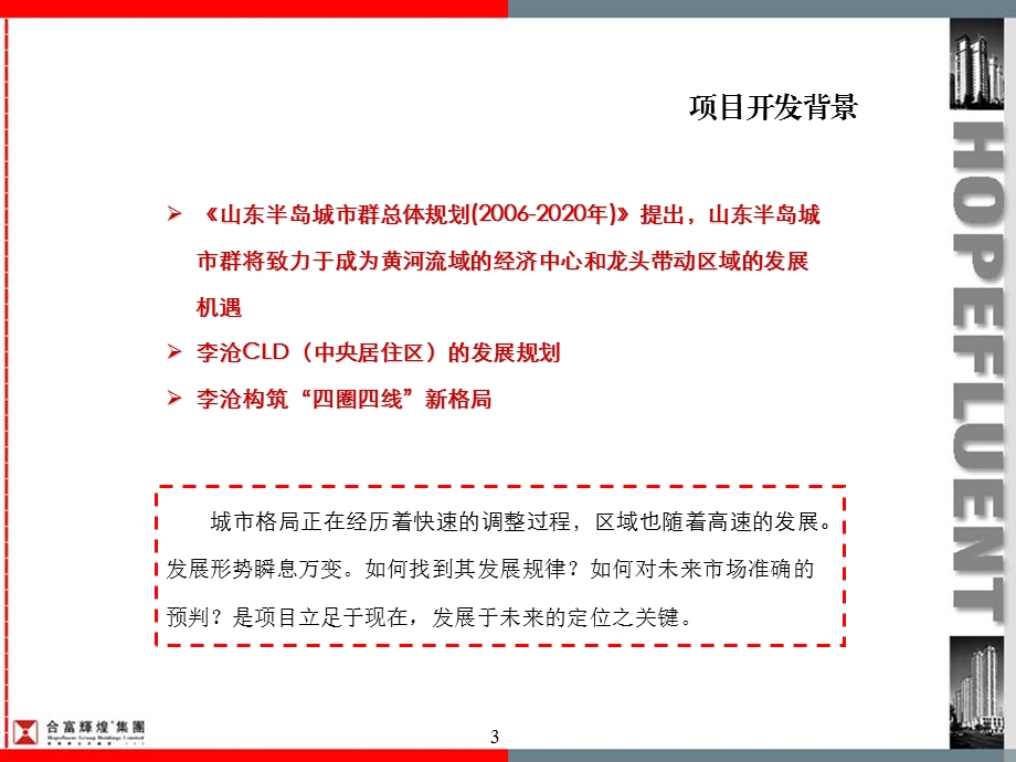 青岛中坚数码领帝项目营销汇报.ppt_第3页