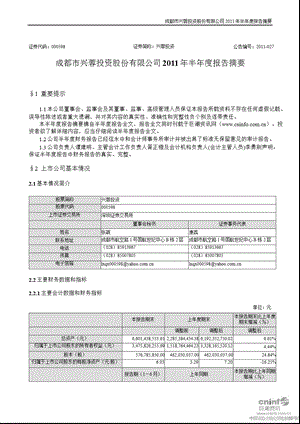 兴蓉投资：半报告摘要.ppt