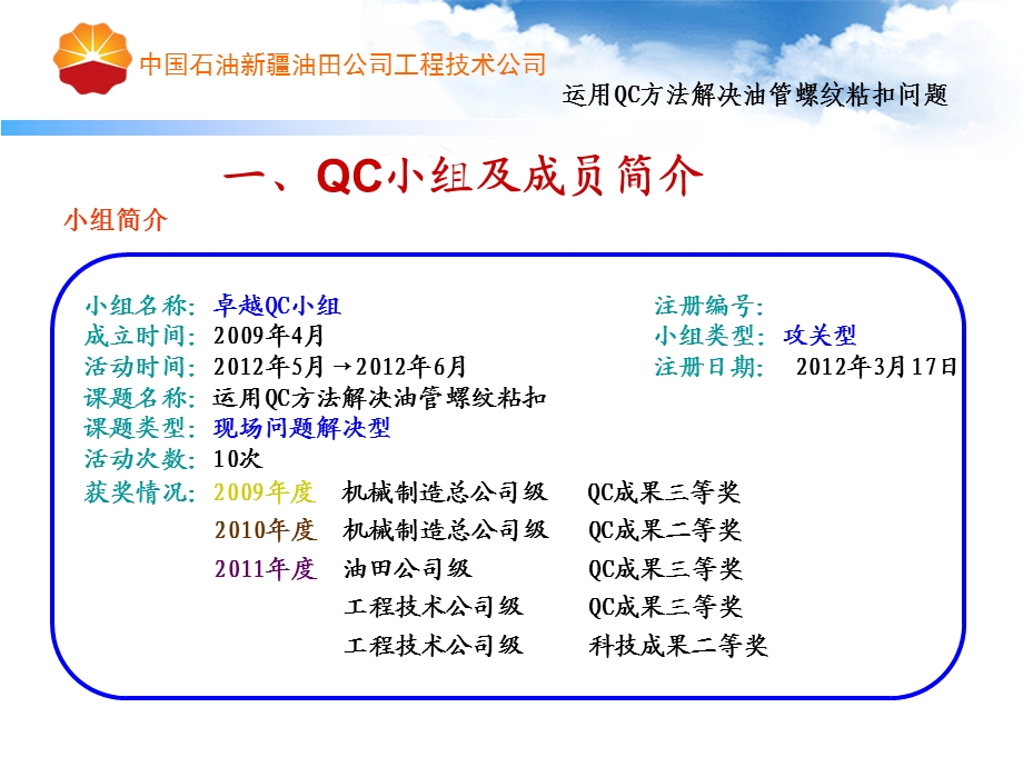 QC方法解决油管螺纹粘扣问题.ppt_第3页