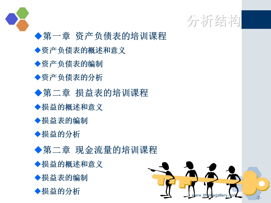 会计三表的培训课程.ppt_第2页