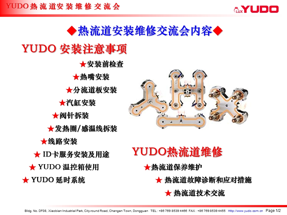 有关YUDO热流道维修培训的PPT.ppt_第2页