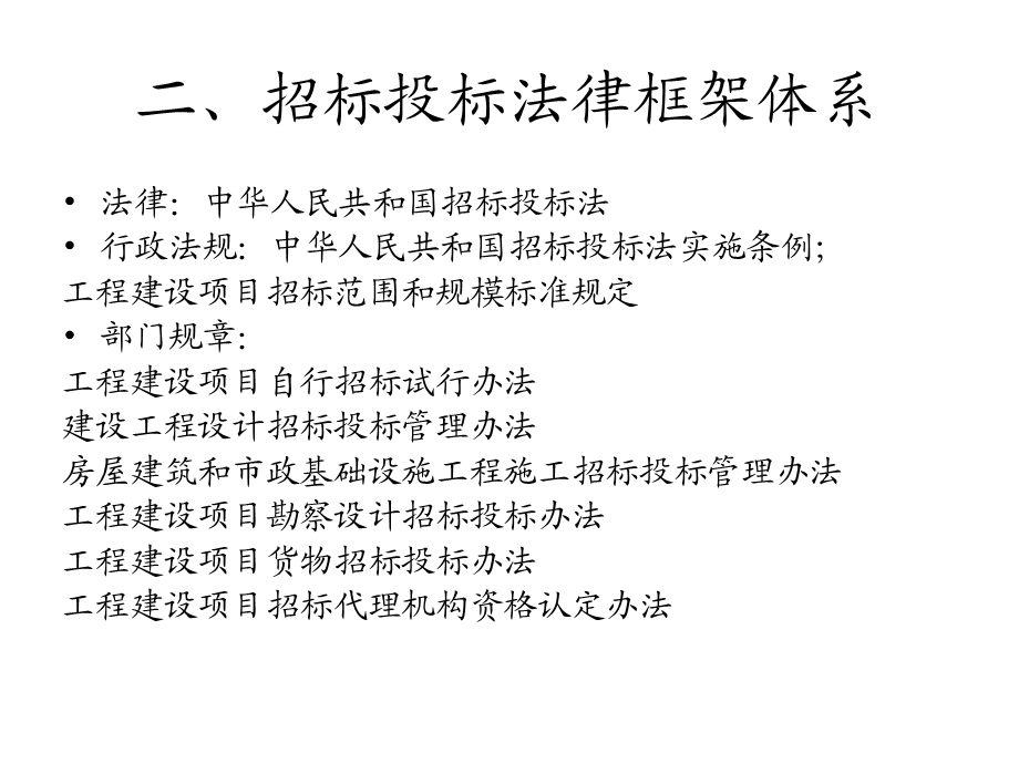 招投标法讲义.ppt_第3页