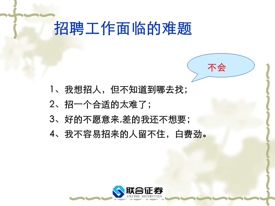 证券公司招聘渠道与方法0.ppt_第2页