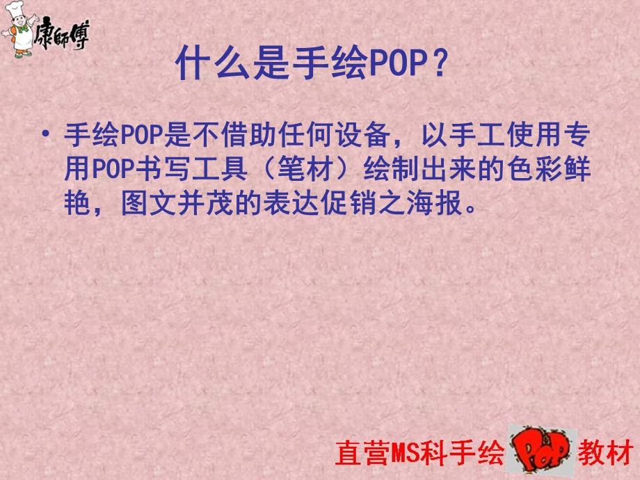 手绘POP制作.ppt_第2页