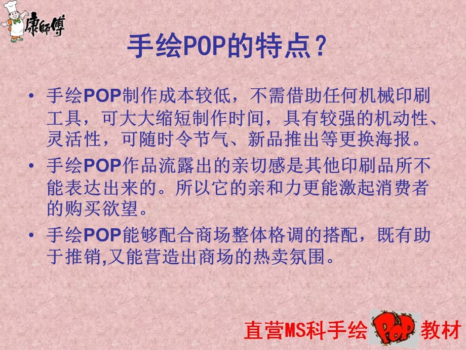 手绘POP制作.ppt_第3页