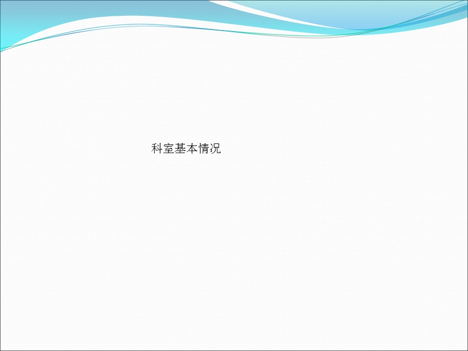 护士长述职模板2(cv)[指南].ppt_第2页