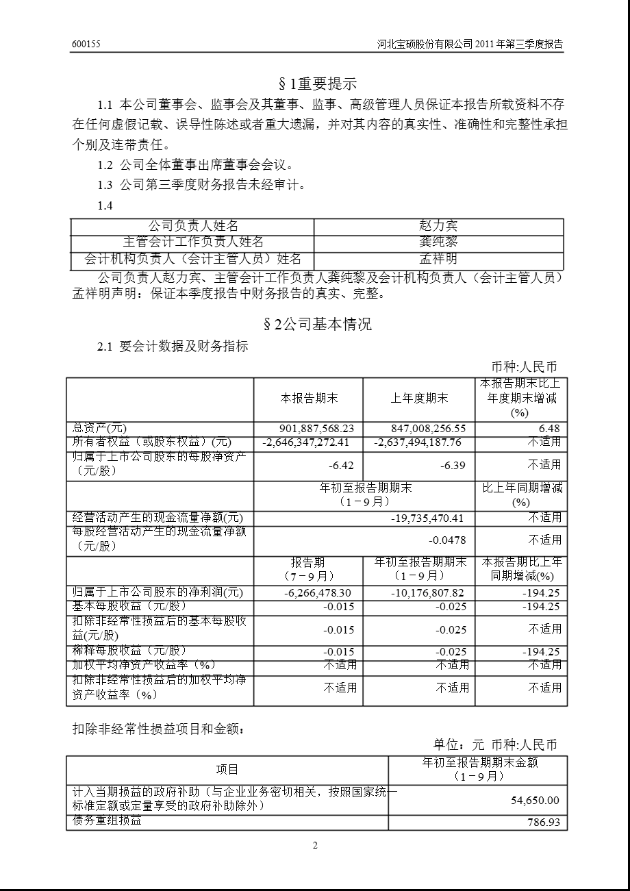 600155ST宝硕第三季度季报.ppt_第3页