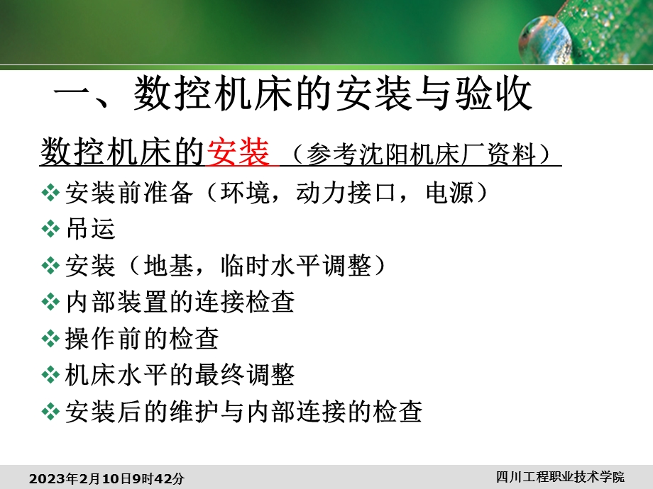 数控机床维护.ppt_第3页