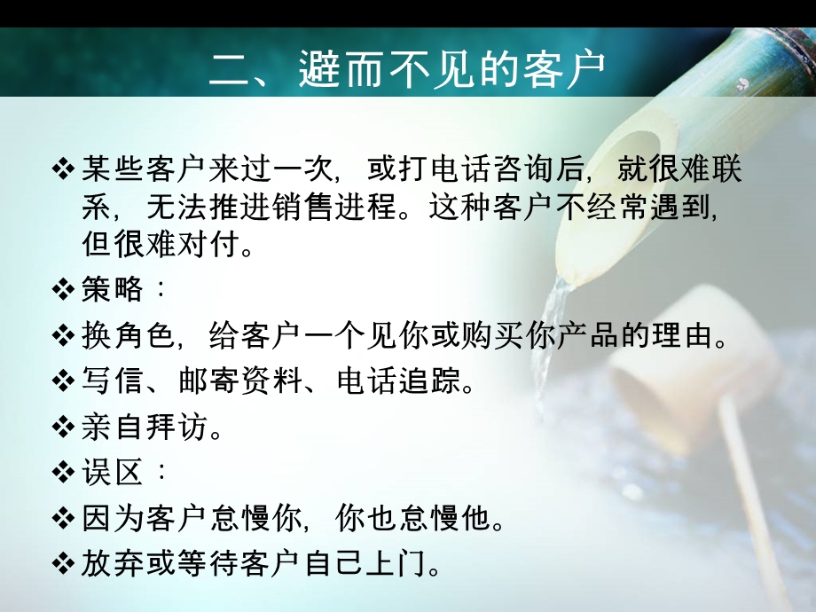 20种客户接待销售技巧.ppt_第3页