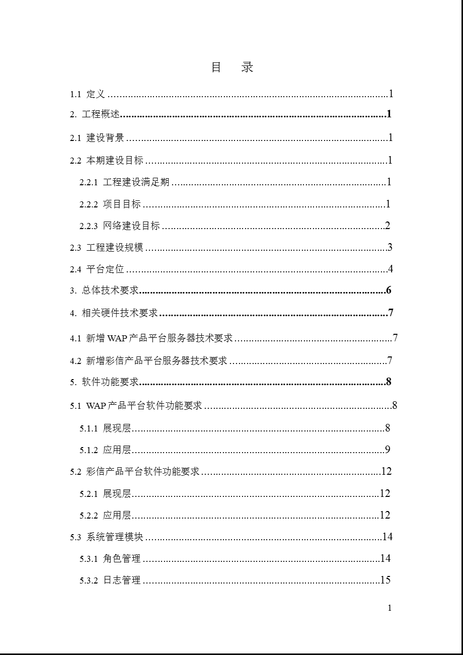 福建动漫基地产品平台招标规范.ppt_第2页