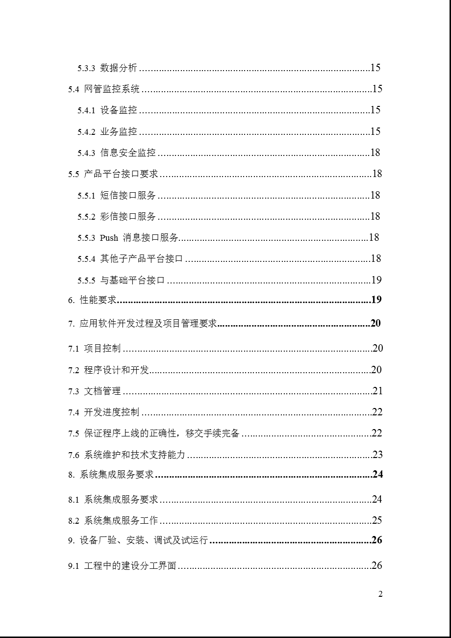 福建动漫基地产品平台招标规范.ppt_第3页