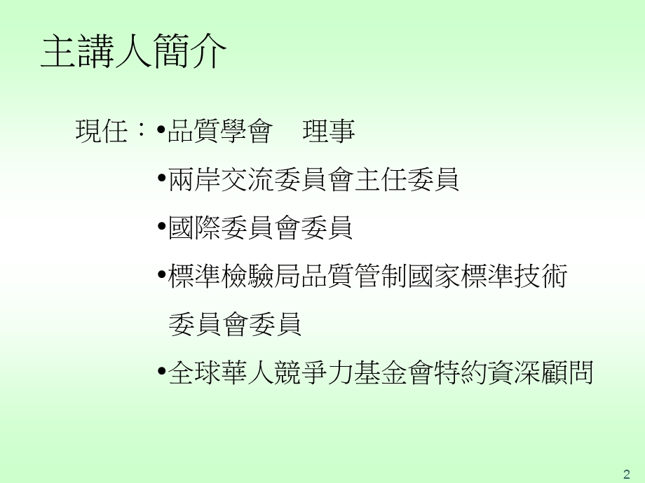 抽样检验教程.ppt_第2页