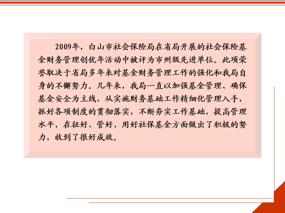 细化基金财务管理 提升基金监督能力.ppt_第2页