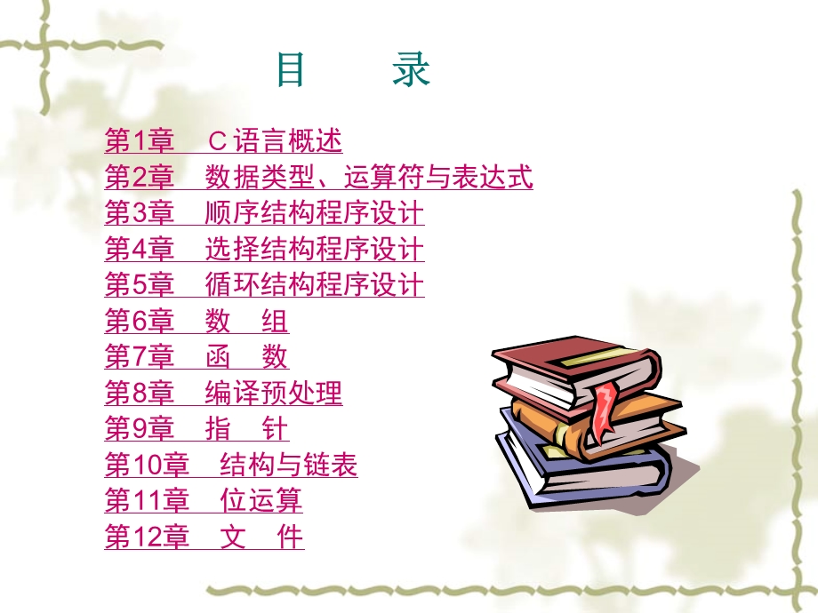 Ｃ语言课件 全集.ppt_第2页