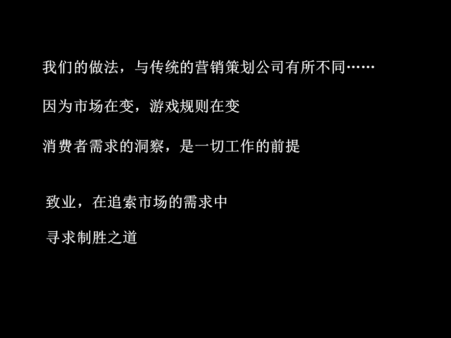 东湖山庄别墅策划ppt.ppt_第3页