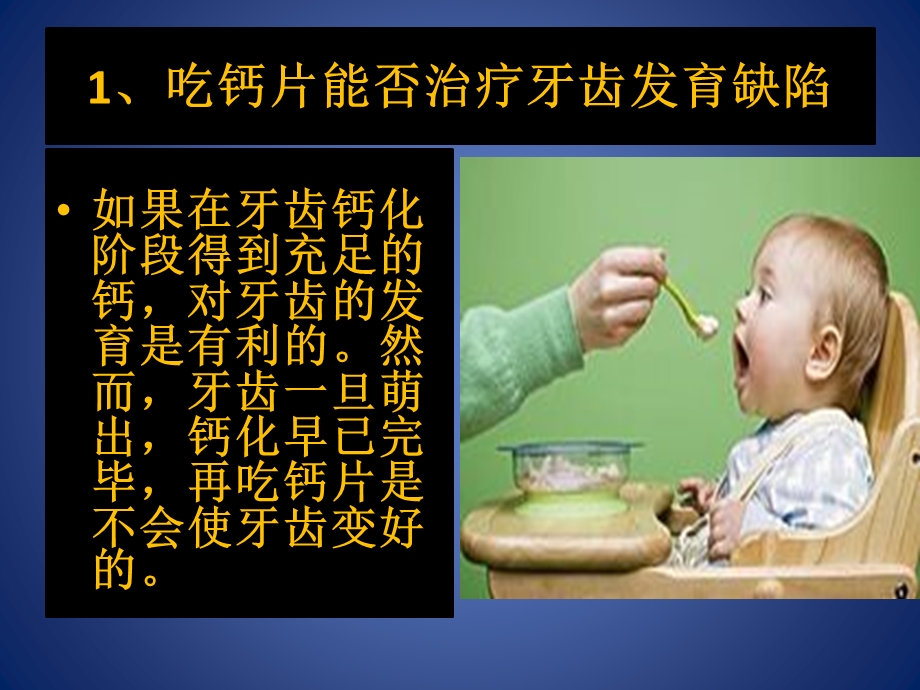 【健康知识】儿童牙齿保健PPT.ppt_第2页