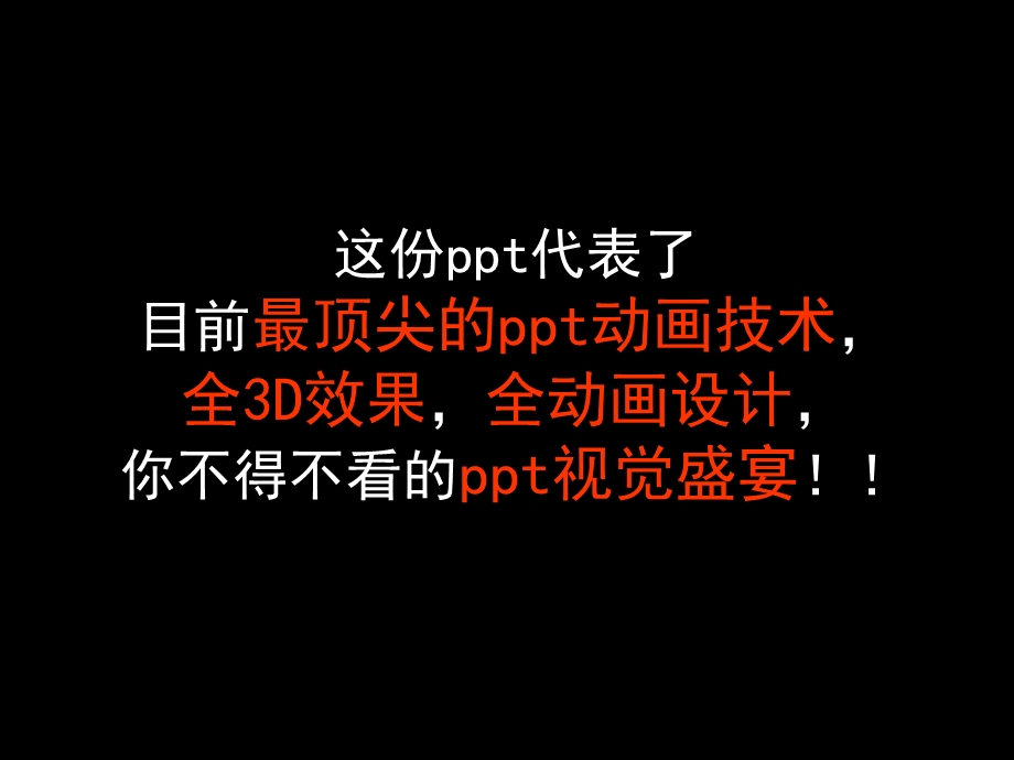 最顶尖的ppt动画技术你不得不看的ppt视觉盛宴！ .ppt_第2页