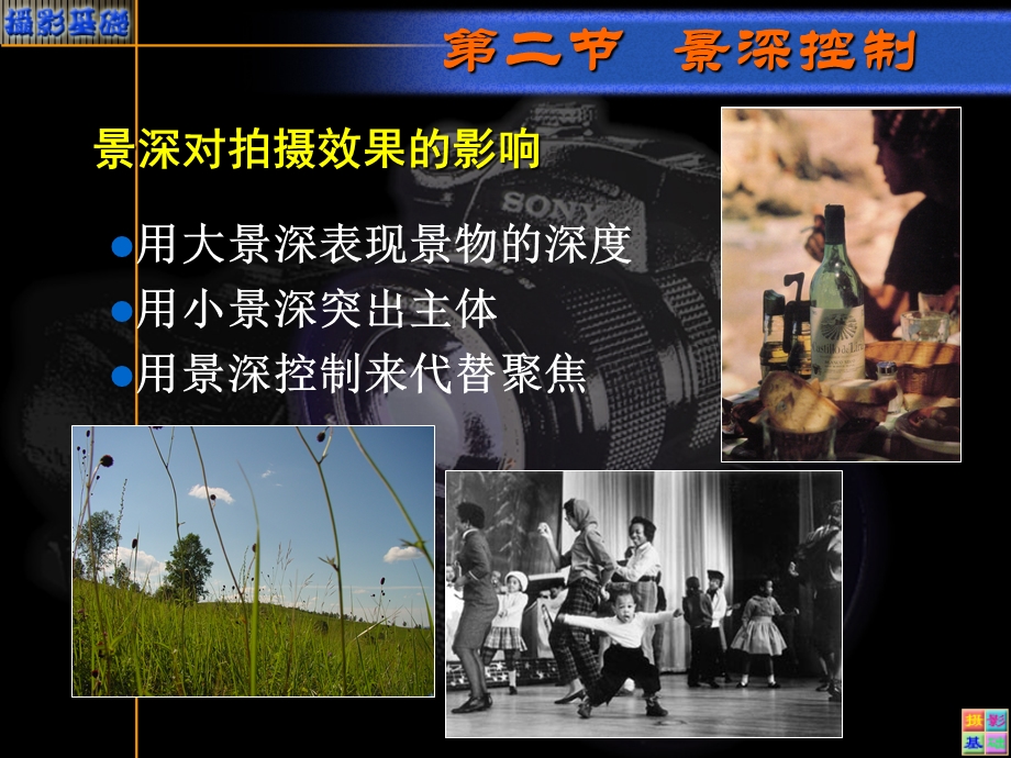 摄影基础（08景深控制） .ppt_第3页