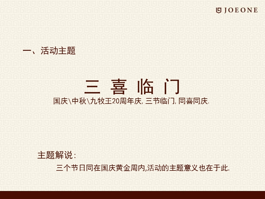 九牧王三喜临门（国庆、中、20周庆）推广活动策划方案.ppt_第3页