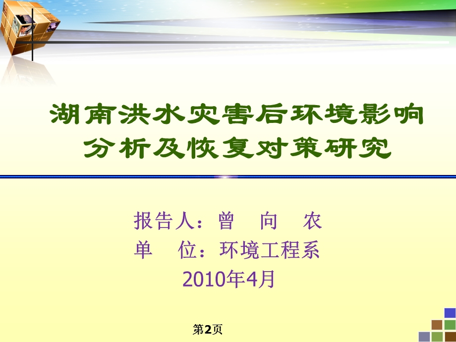 教育厅项目申报答辩ppt.ppt.ppt_第2页