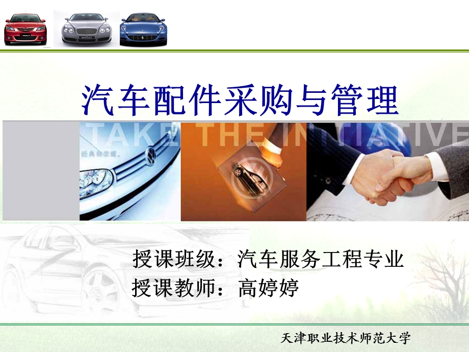 gtt汽车配件1.ppt.ppt_第2页