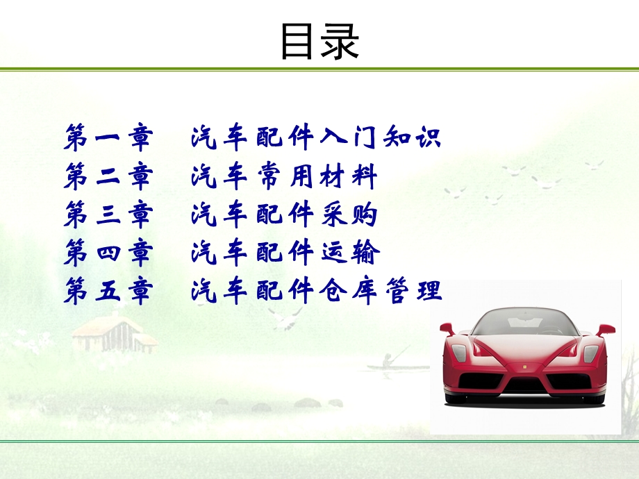 gtt汽车配件1.ppt.ppt_第3页