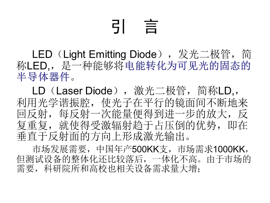 河南工业大学LDLED特性测试实验.ppt_第3页