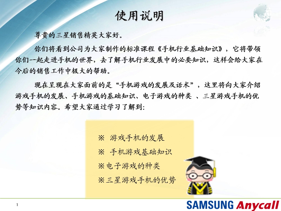 手机游戏的发展及话术.ppt_第2页