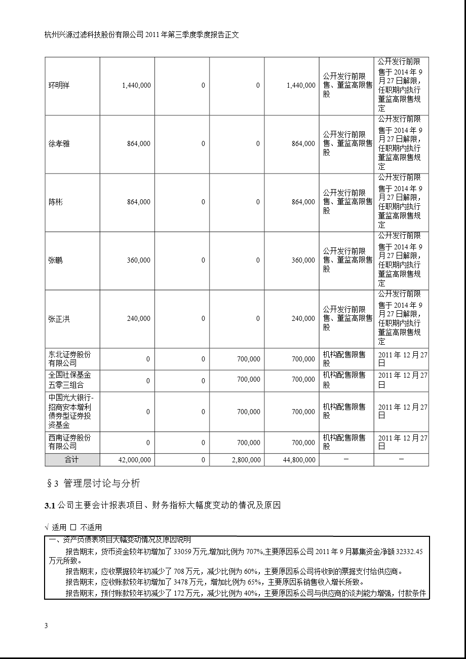 兴源过滤：第三季度报告正文.ppt_第3页