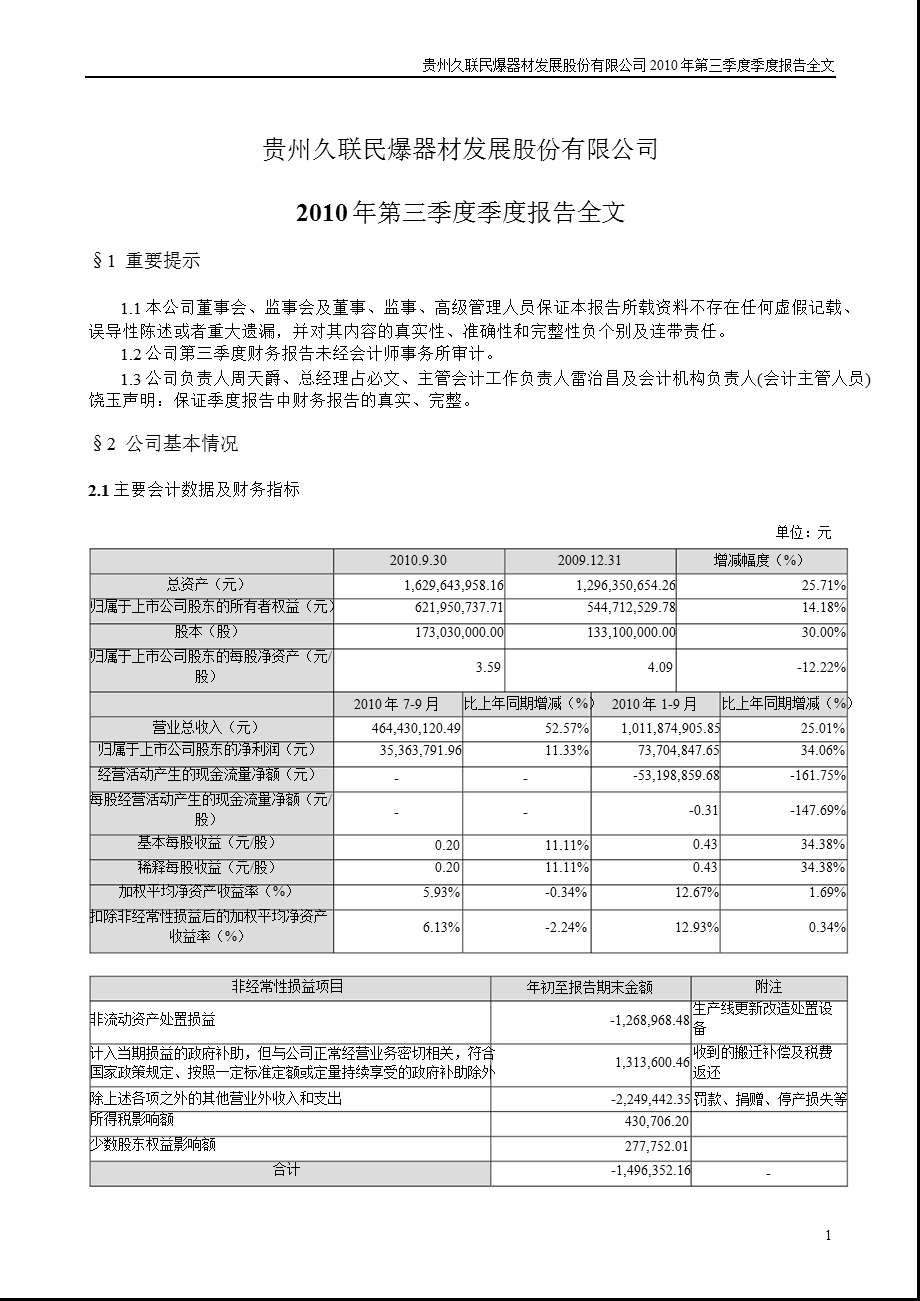 久联发展：第三季度报告全文.ppt_第1页