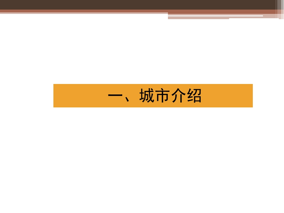 株洲市华晨地产白云时代广场招商手册.ppt_第2页