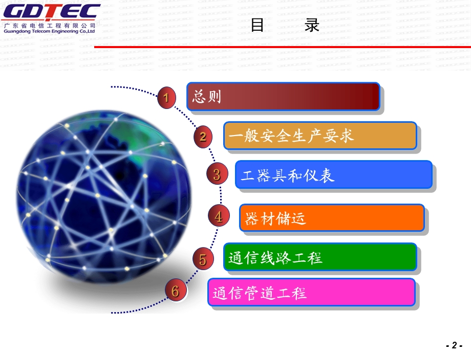 通信建设工程安全生产操作规范.ppt_第2页