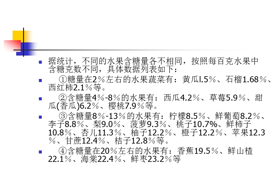 糖尿病的饮食治疗2.ppt_第2页